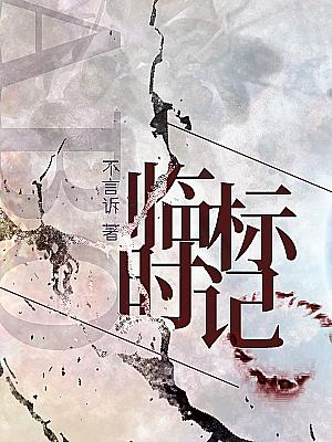 顧盼瓊依最新力作，時代之光下的文學(xué)印記