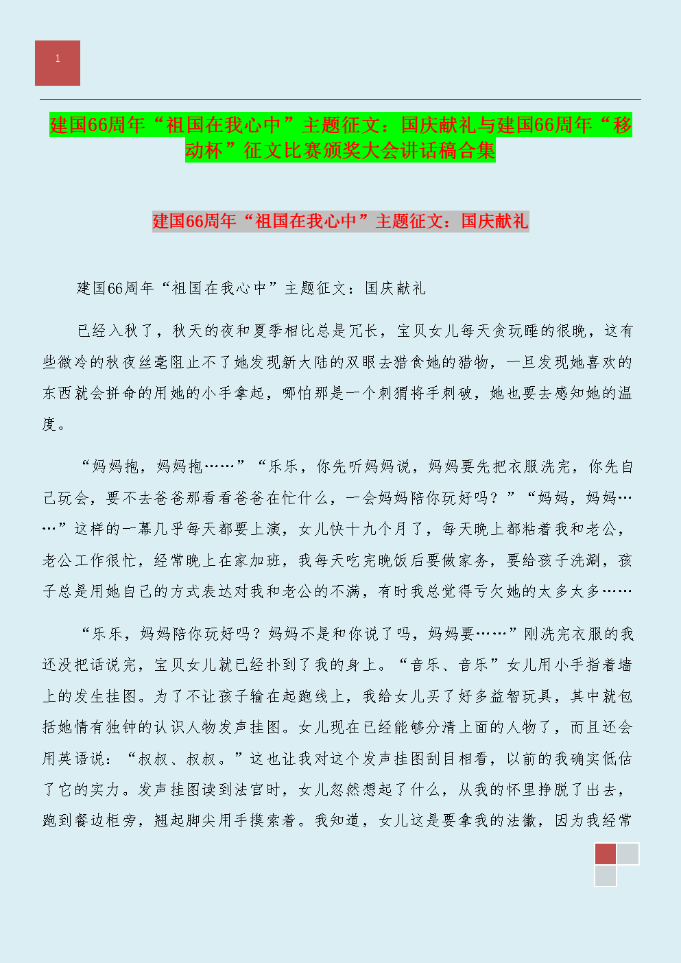 征文比賽通訊稿，探索自然美景之旅，追尋內(nèi)心的平和寧?kù)o