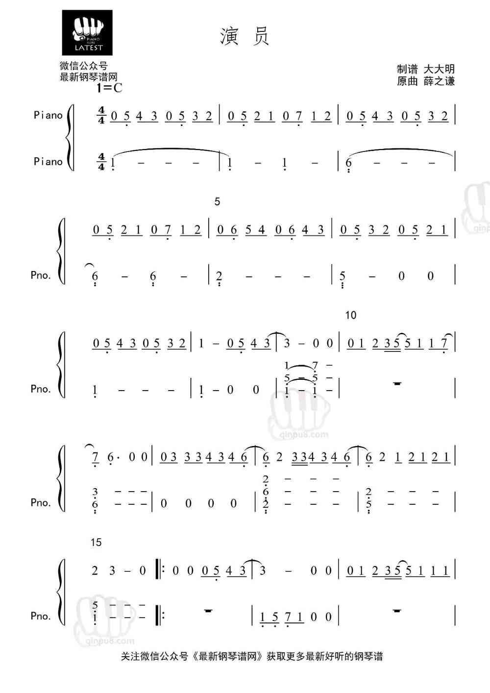 演員鋼琴譜簡譜數(shù)字版全解析