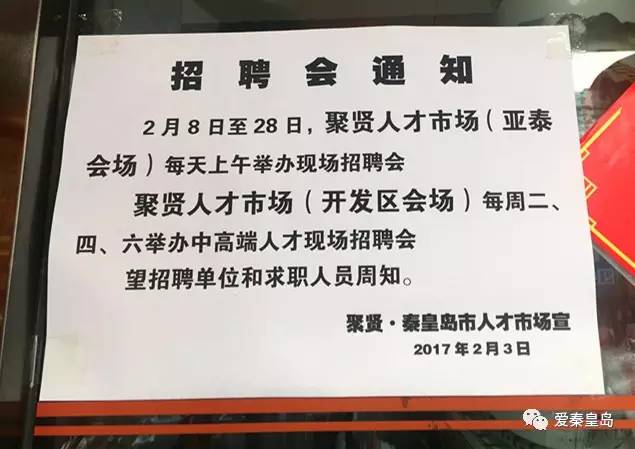 秦皇島最新招聘信息，科技引領(lǐng)未來，智能招聘新紀(jì)元開啟